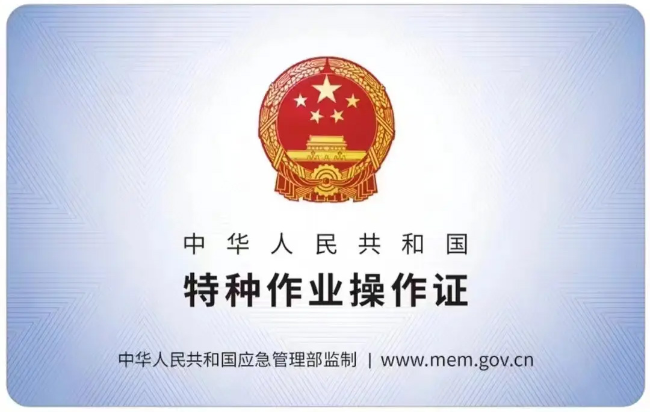 象山有限空间作业证